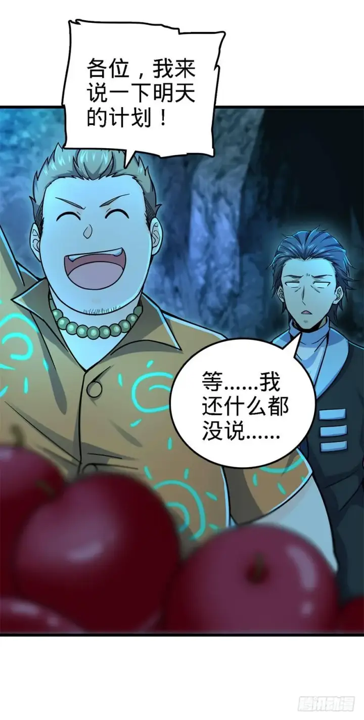 《大王饶命》42 一笑大方！图7