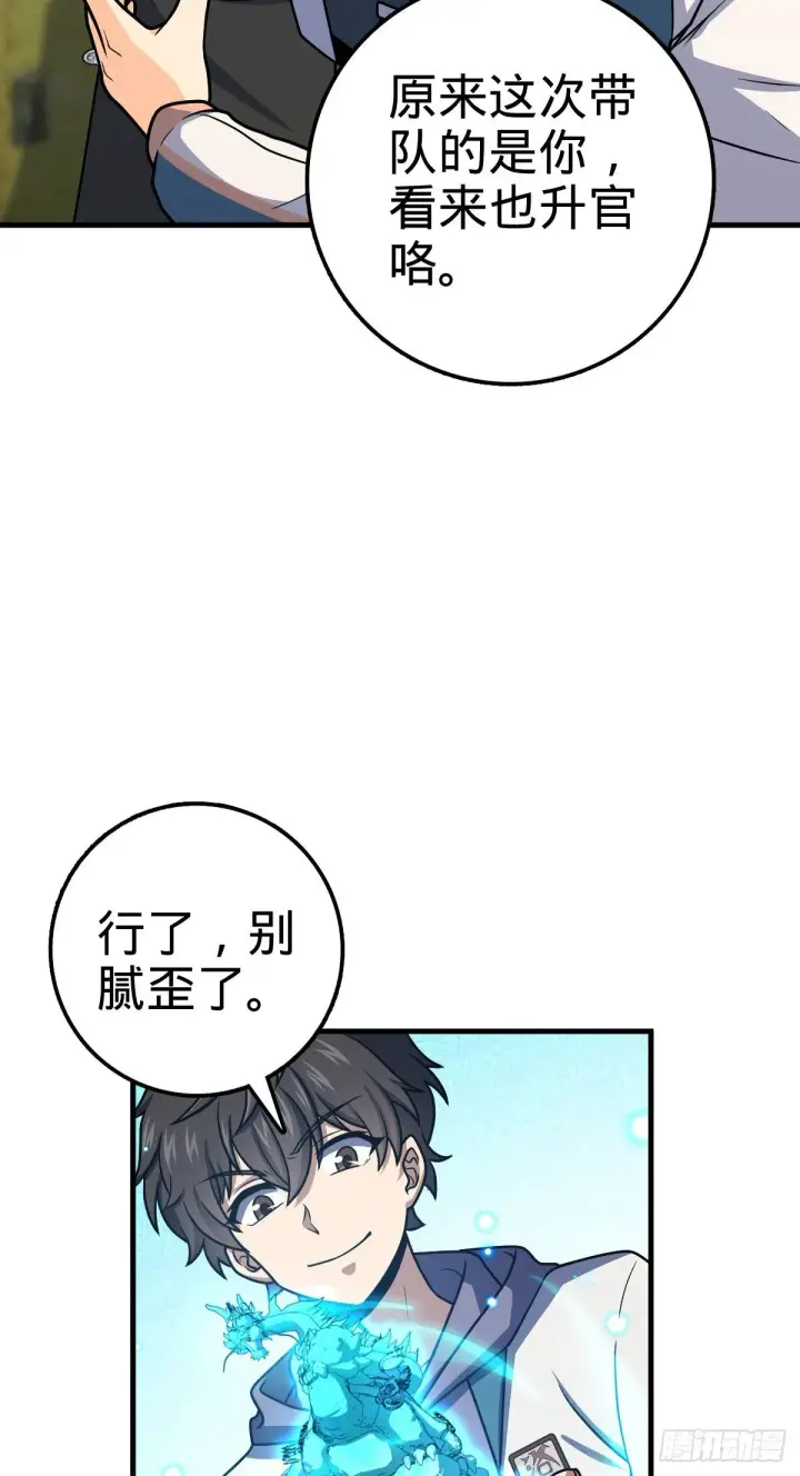 《大王饶命》415 闯大祸了图34