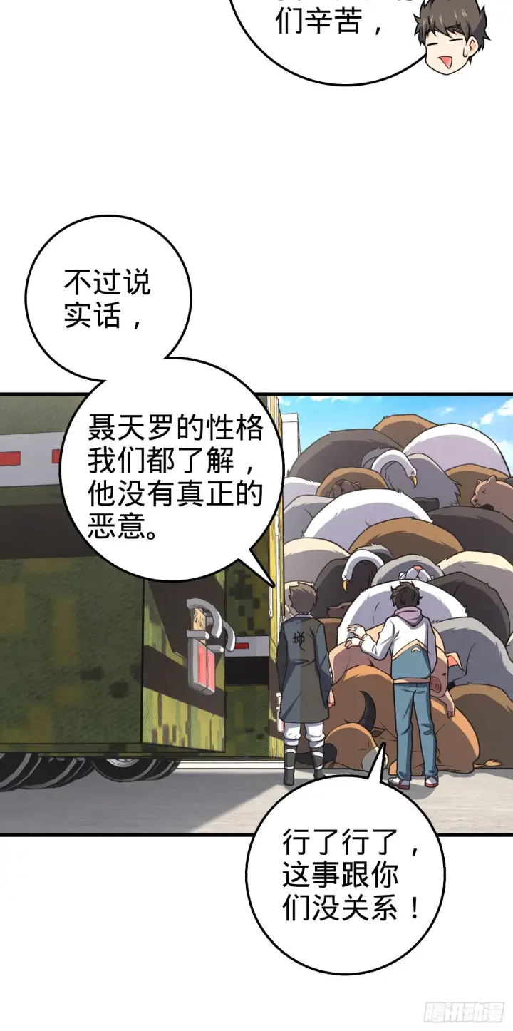 《大王饶命》415 闯大祸了图39
