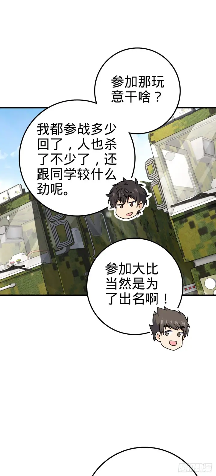 《大王饶命》415 闯大祸了图44