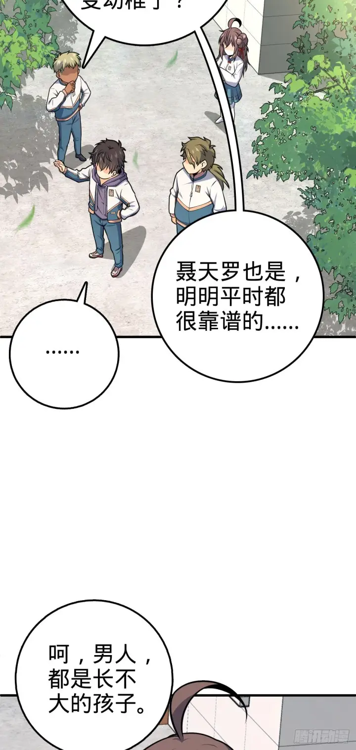 《大王饶命》415 闯大祸了图53