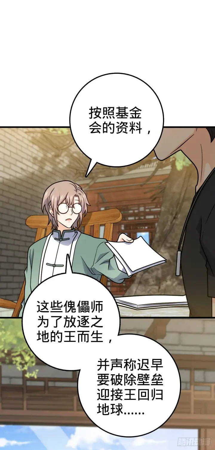 《大王饶命》416 当年秘辛图10