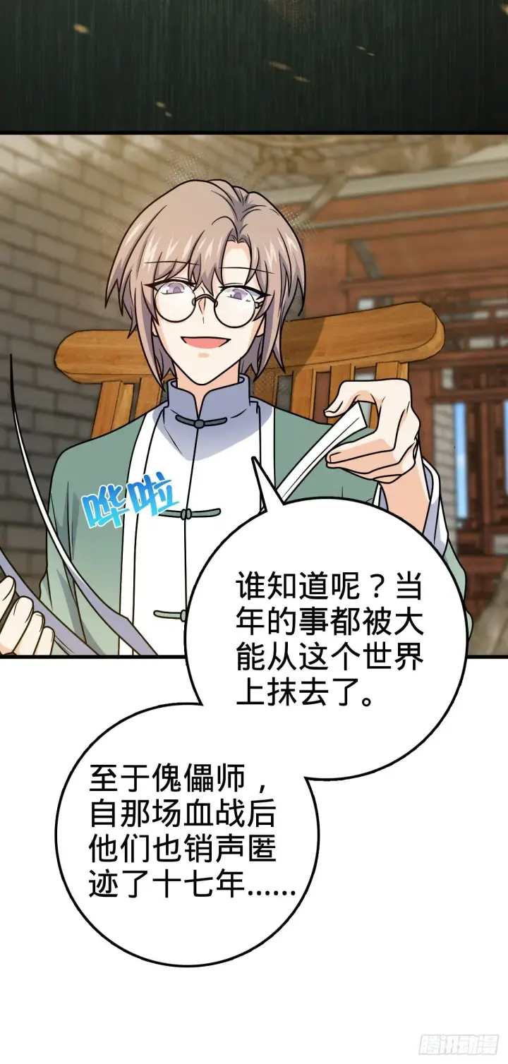 《大王饶命》416 当年秘辛图13
