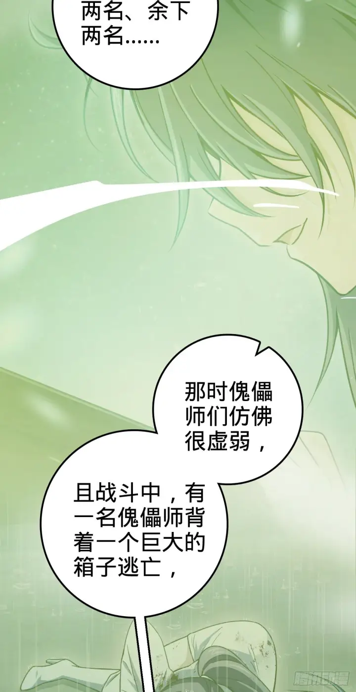 《大王饶命》416 当年秘辛图15