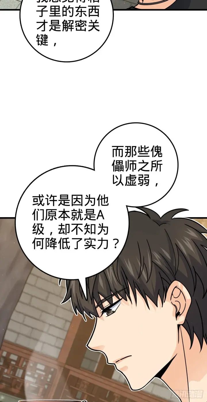 《大王饶命》416 当年秘辛图17