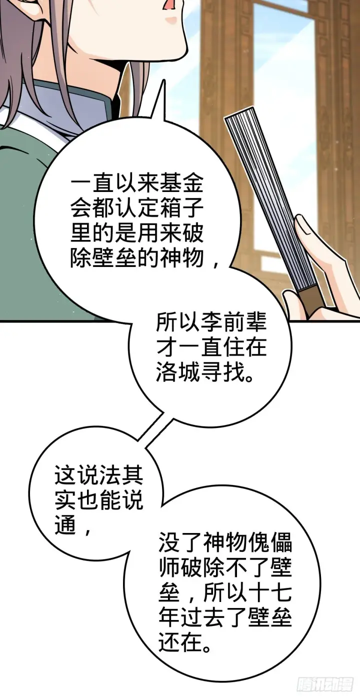 《大王饶命》416 当年秘辛图19
