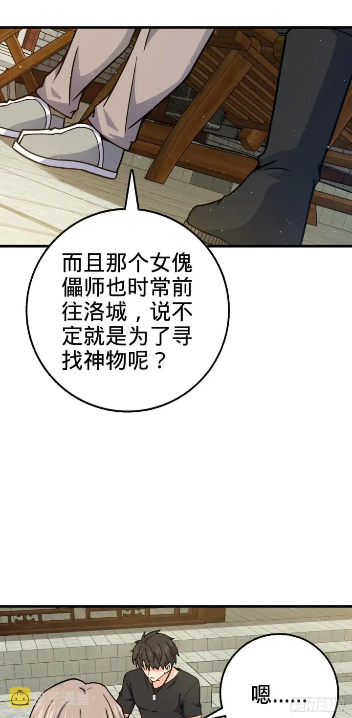 《大王饶命》416 当年秘辛图20