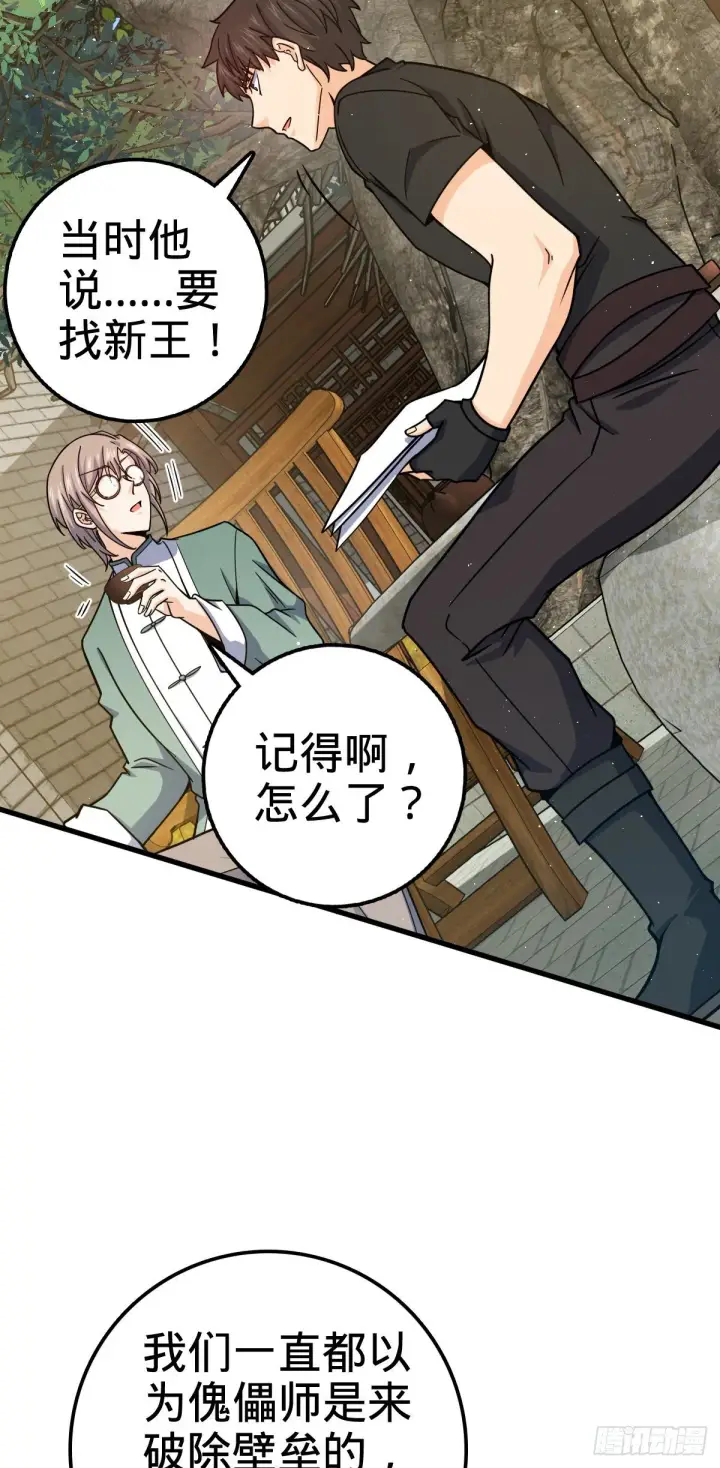 《大王饶命》416 当年秘辛图23