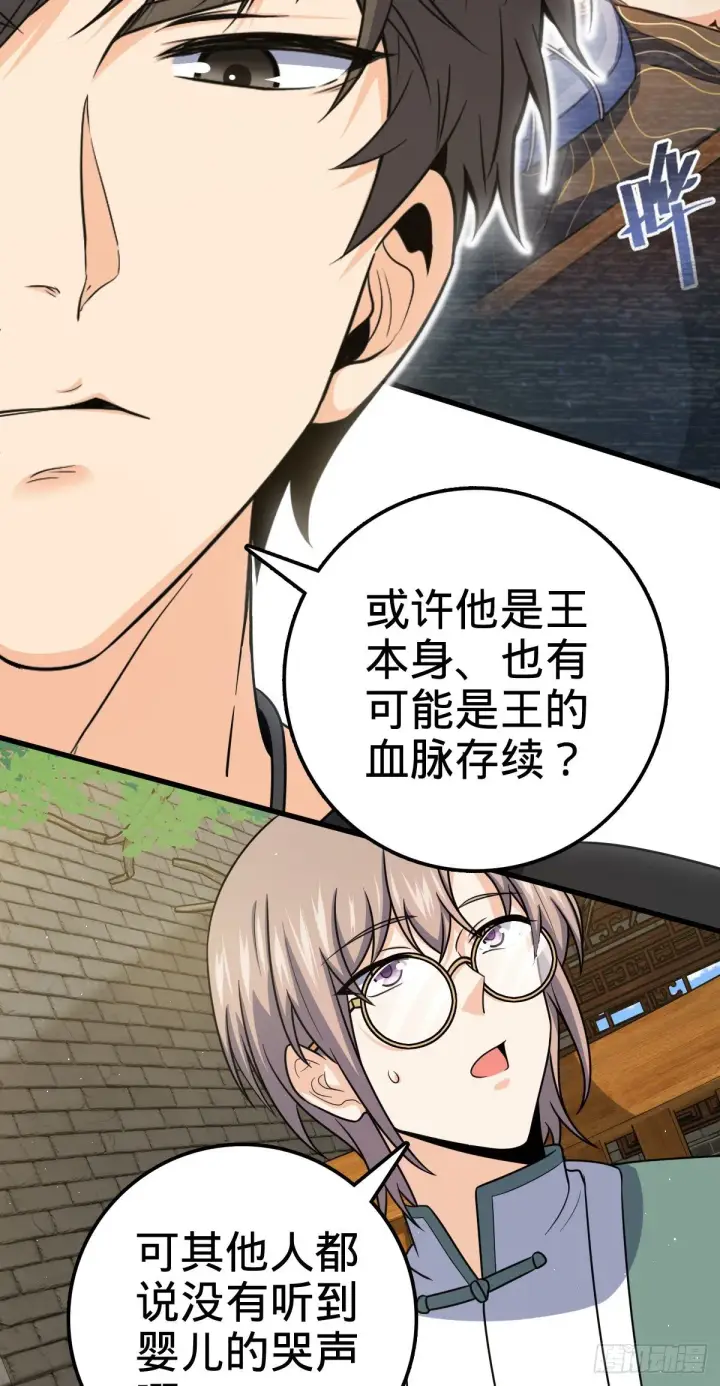 《大王饶命》416 当年秘辛图26