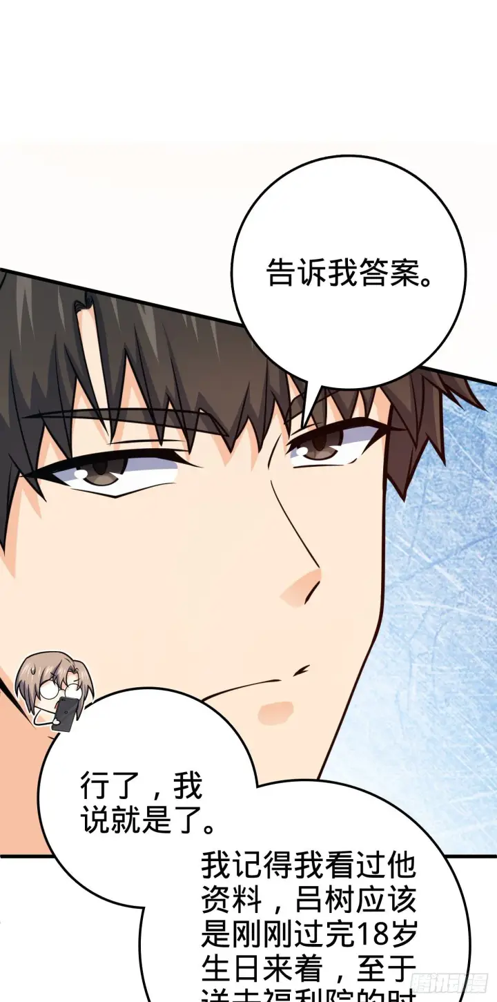 《大王饶命》416 当年秘辛图32