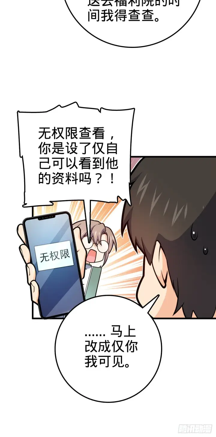 《大王饶命》416 当年秘辛图33