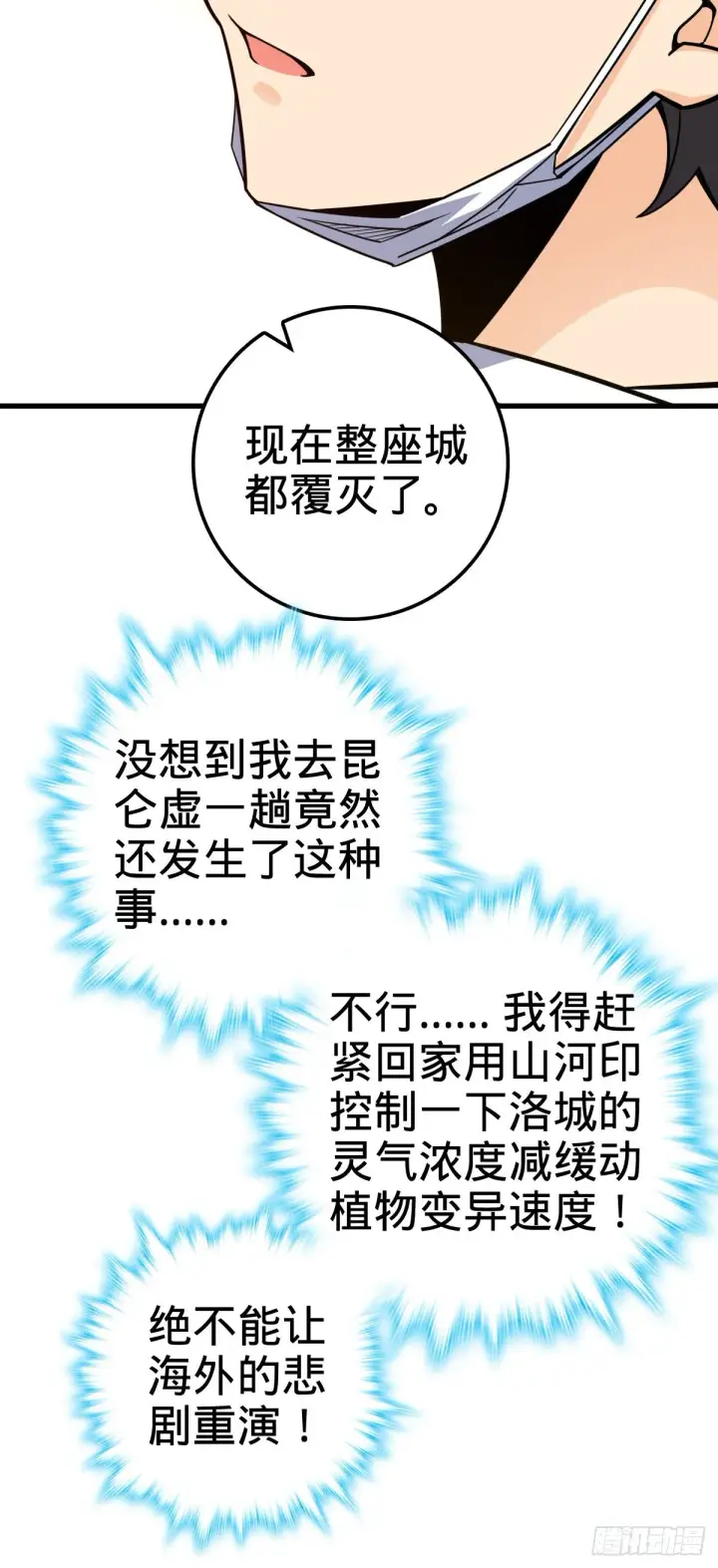 《大王饶命》416 当年秘辛图55