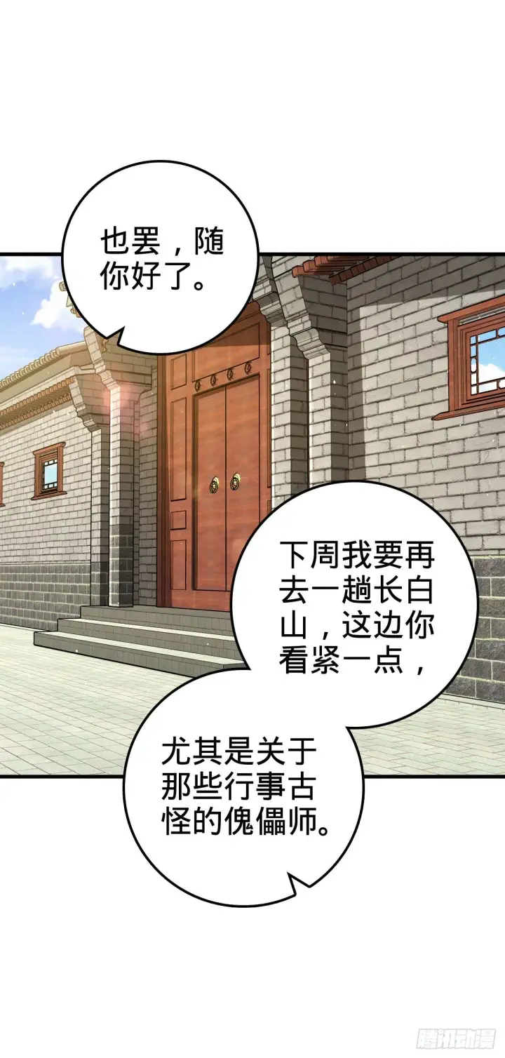 《大王饶命》416 当年秘辛图8
