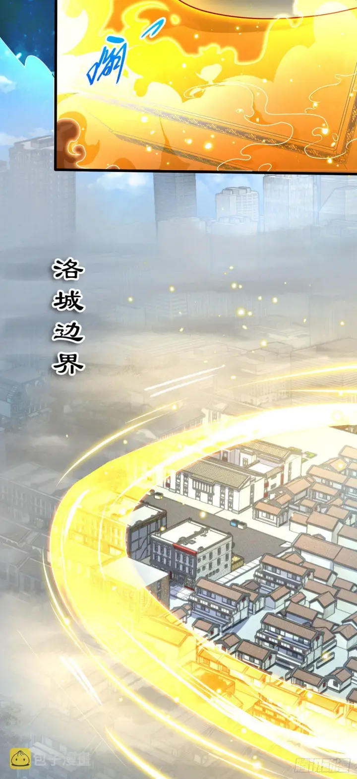 《大王饶命》417 洛城城隍图11