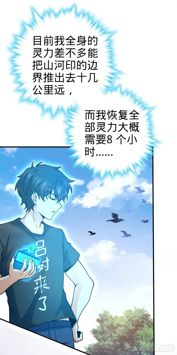 《大王饶命》417 洛城城隍图16