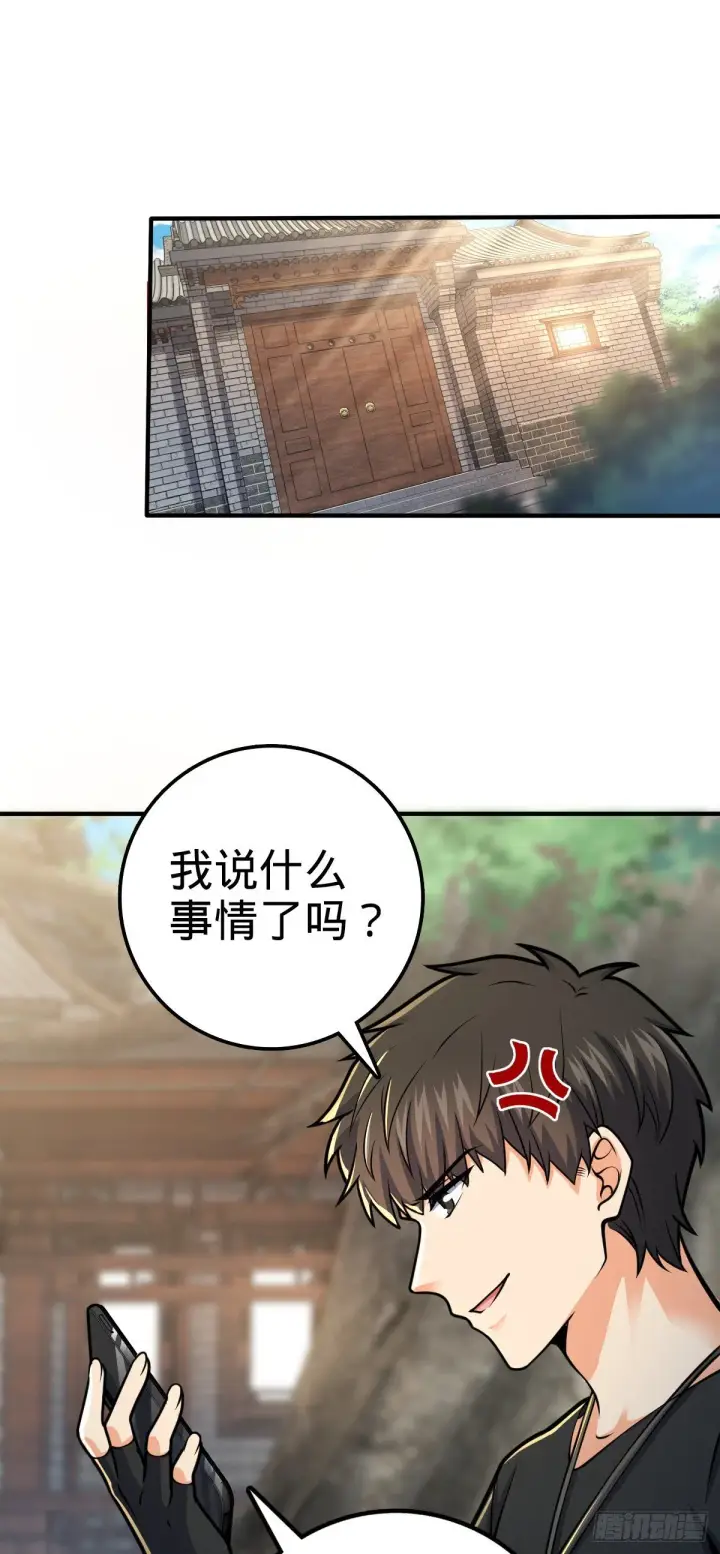 《大王饶命》417 洛城城隍图33