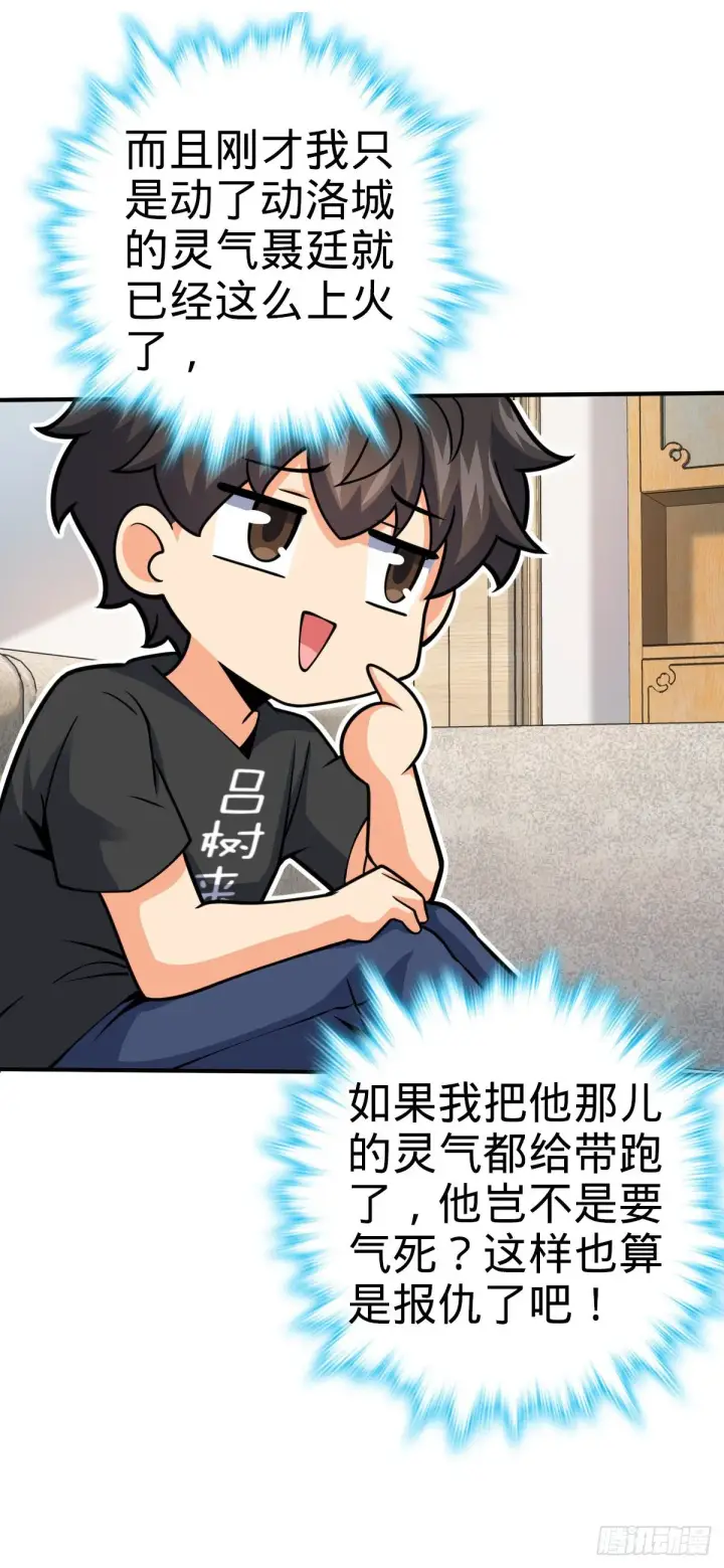 《大王饶命》417 洛城城隍图38