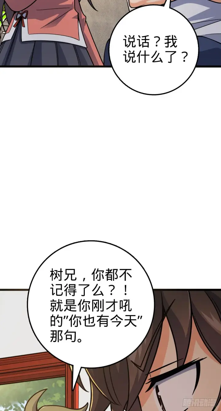 《大王饶命》418 有完没完？！图10
