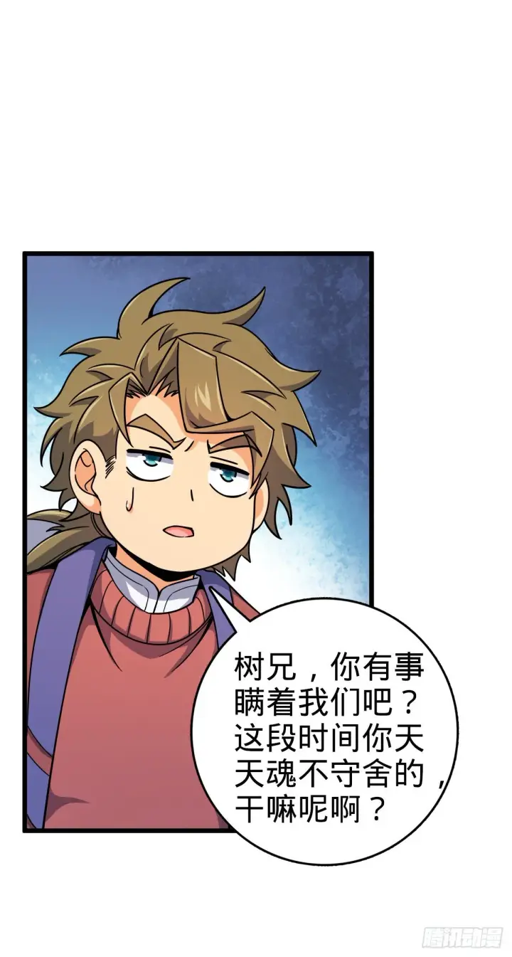 《大王饶命》418 有完没完？！图14