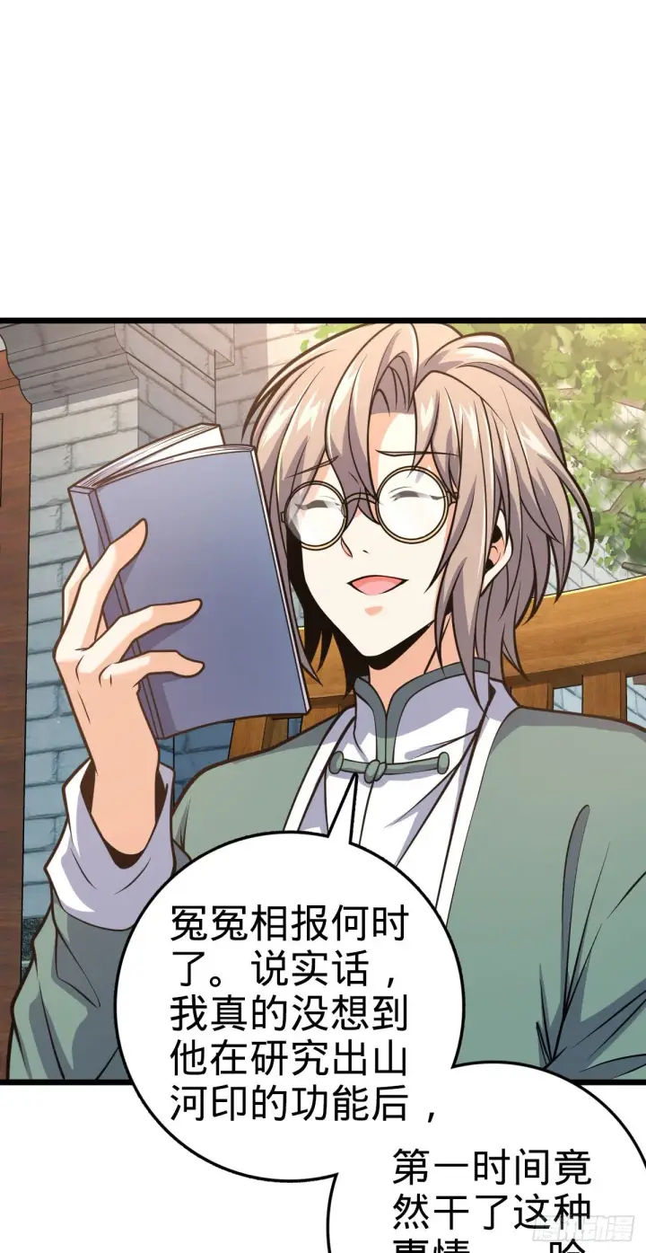 《大王饶命》418 有完没完？！图26
