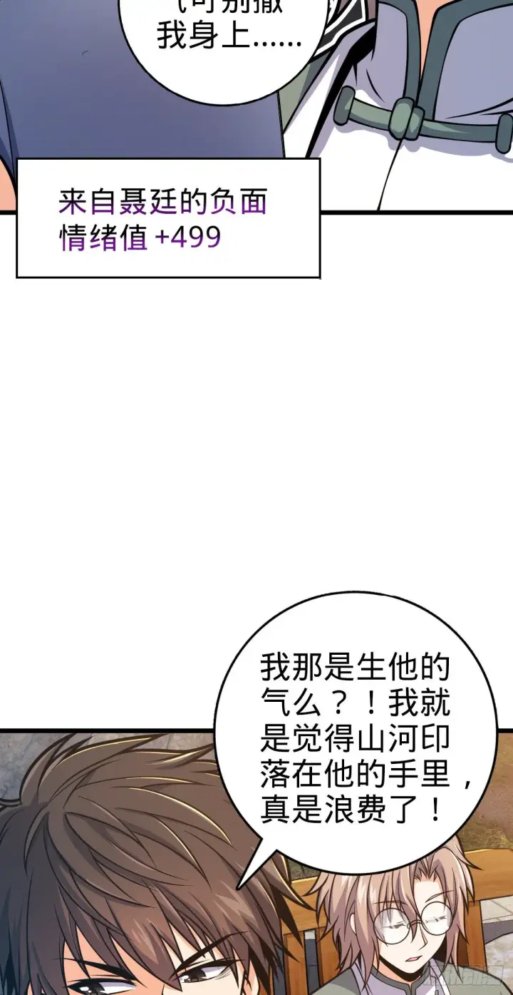 《大王饶命》418 有完没完？！图28