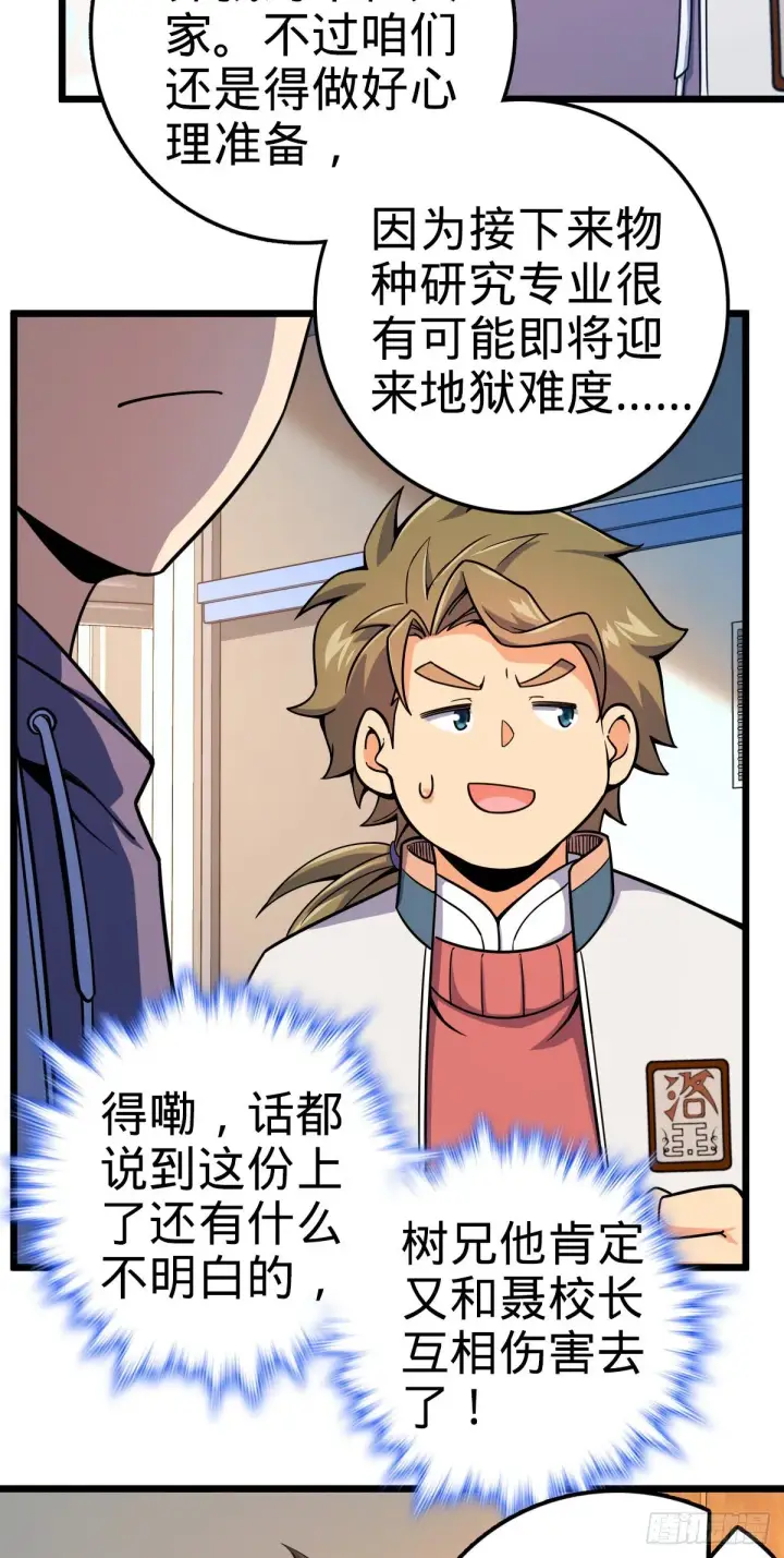 《大王饶命》418 有完没完？！图40