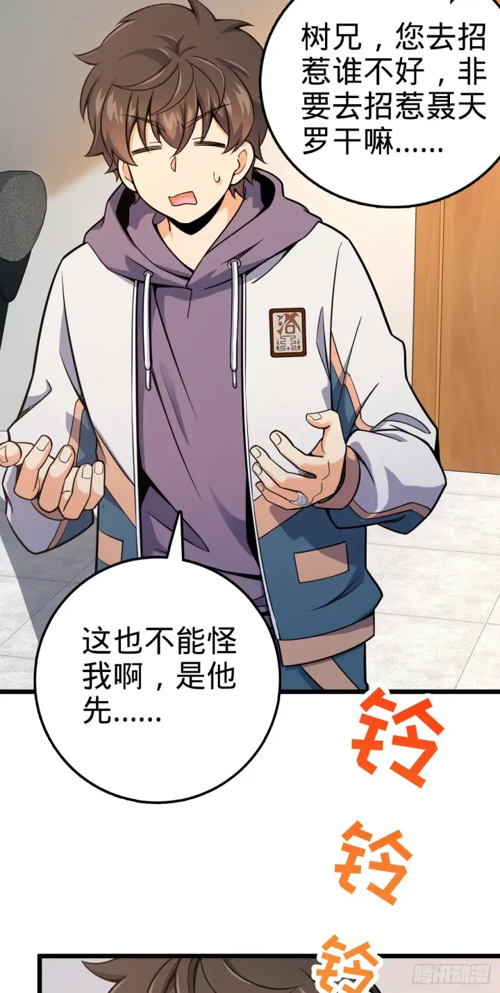 《大王饶命》418 有完没完？！图41