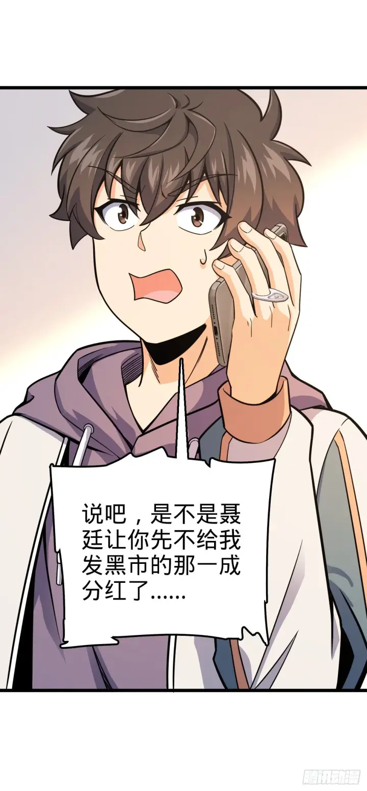 《大王饶命》418 有完没完？！图44
