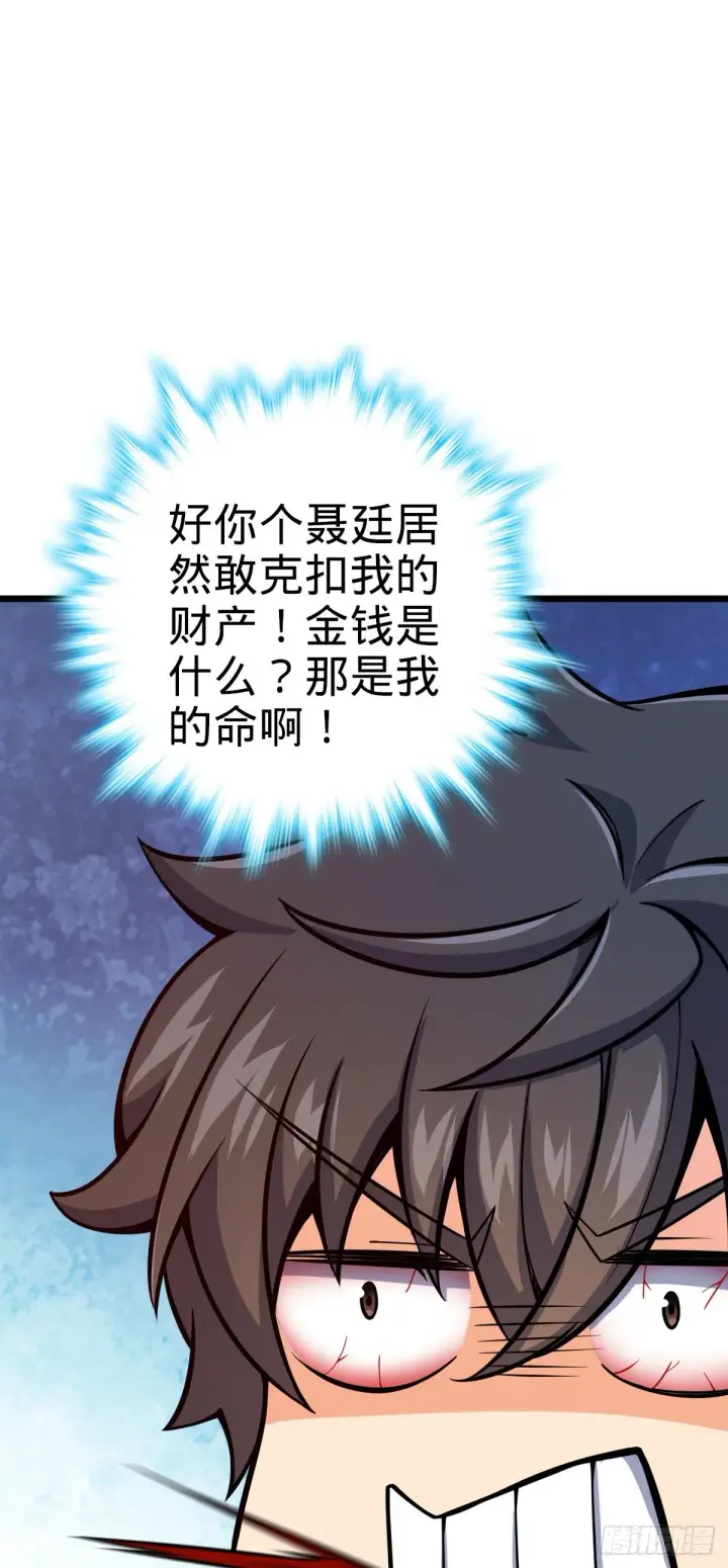 《大王饶命》418 有完没完？！图46