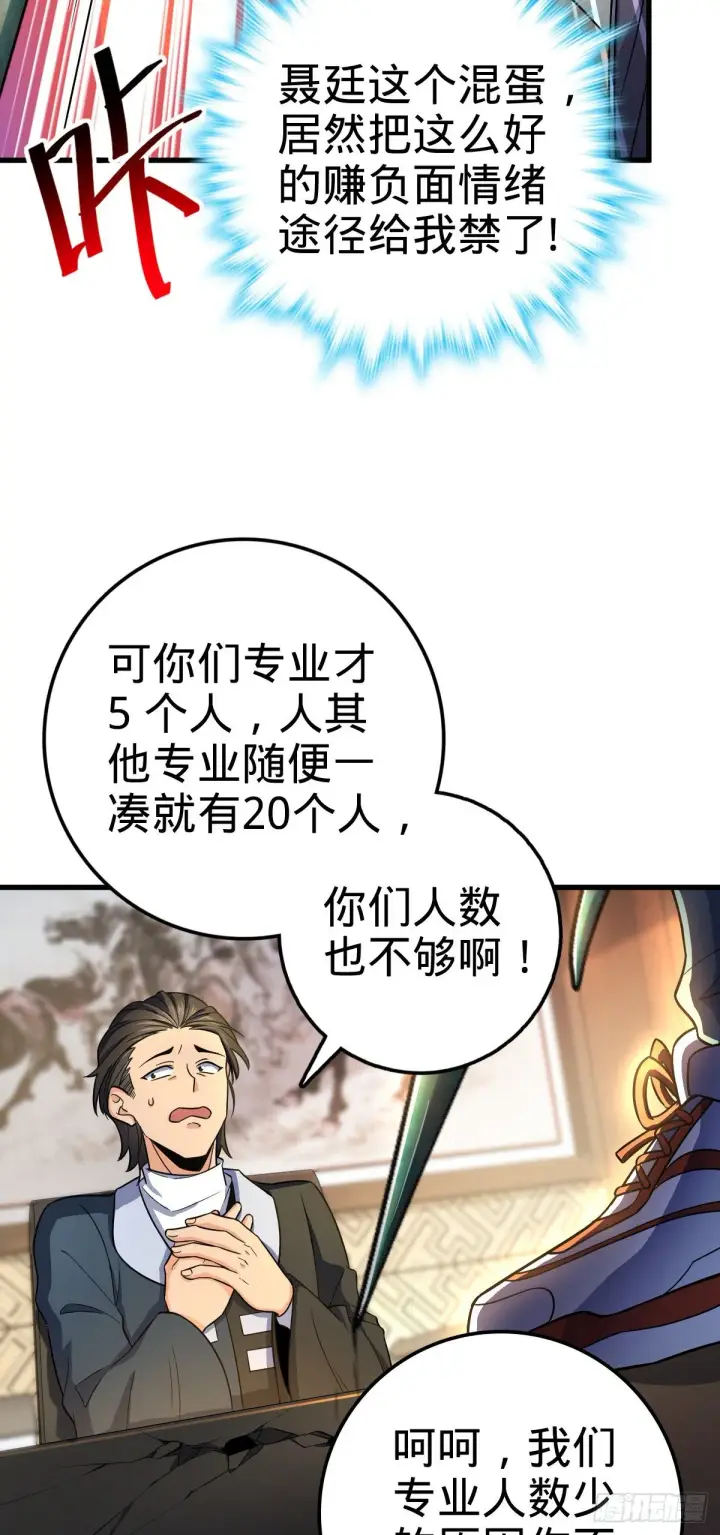 《大王饶命》419 卡洛儿的表情图10