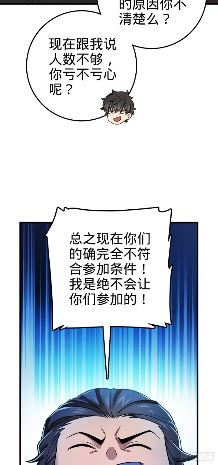 《大王饶命》419 卡洛儿的表情图11