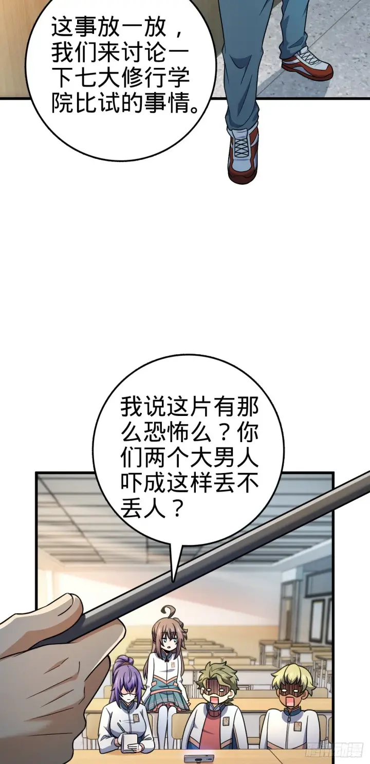 《大王饶命》419 卡洛儿的表情图17