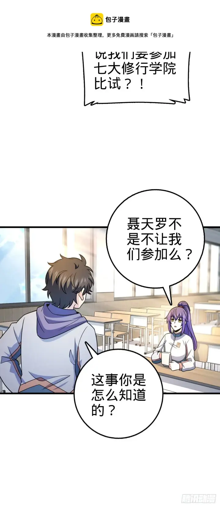 《大王饶命》419 卡洛儿的表情图19