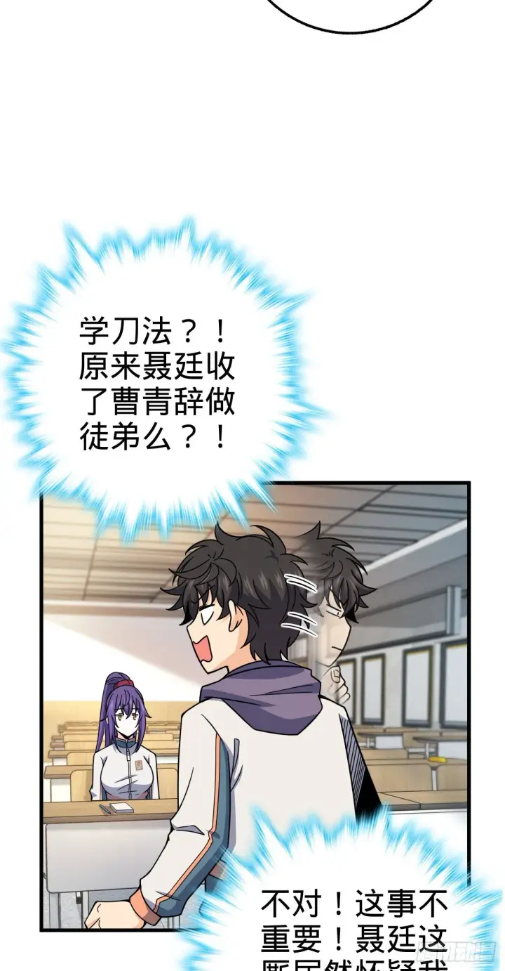 《大王饶命》419 卡洛儿的表情图21
