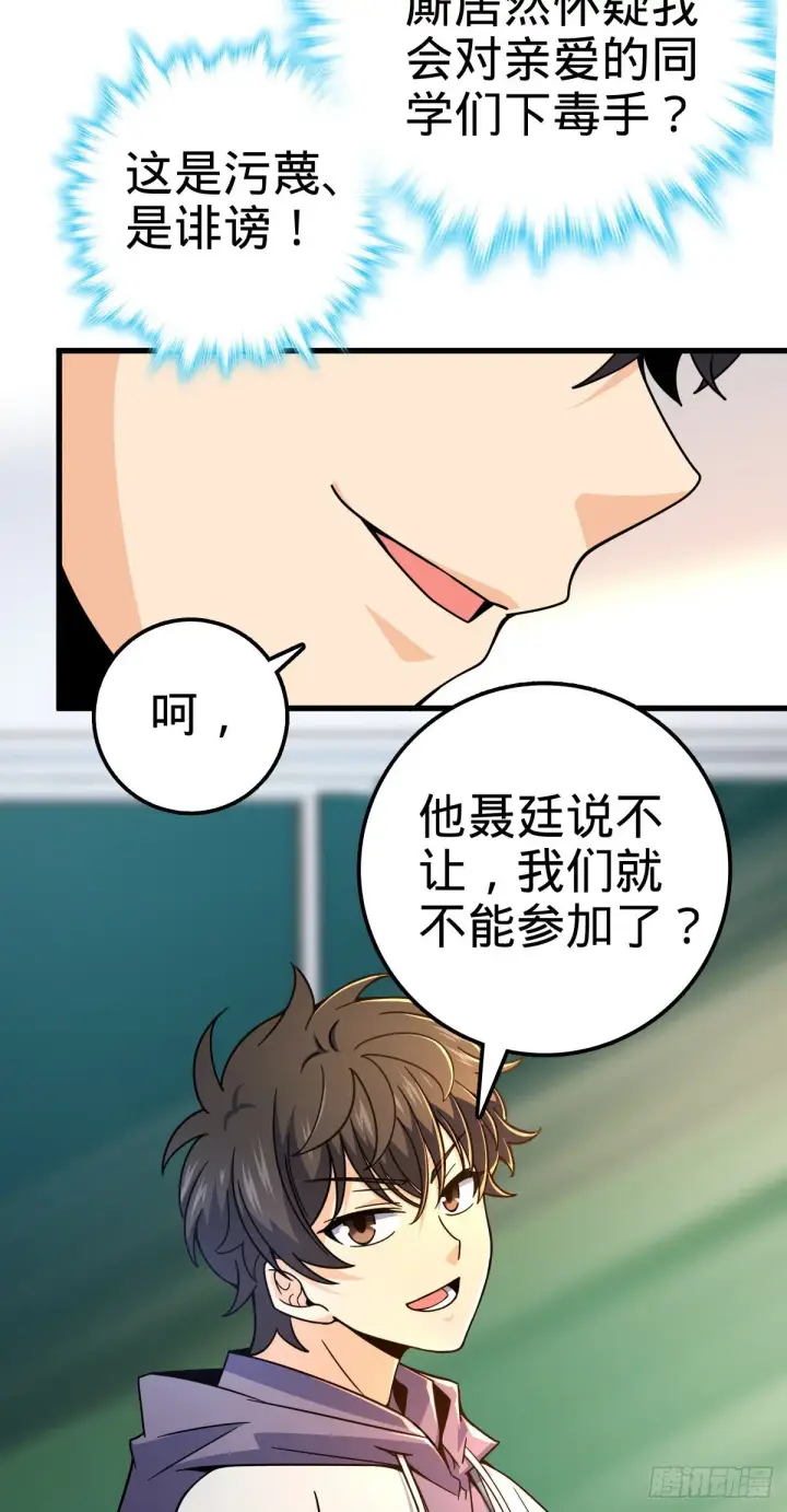 《大王饶命》419 卡洛儿的表情图22