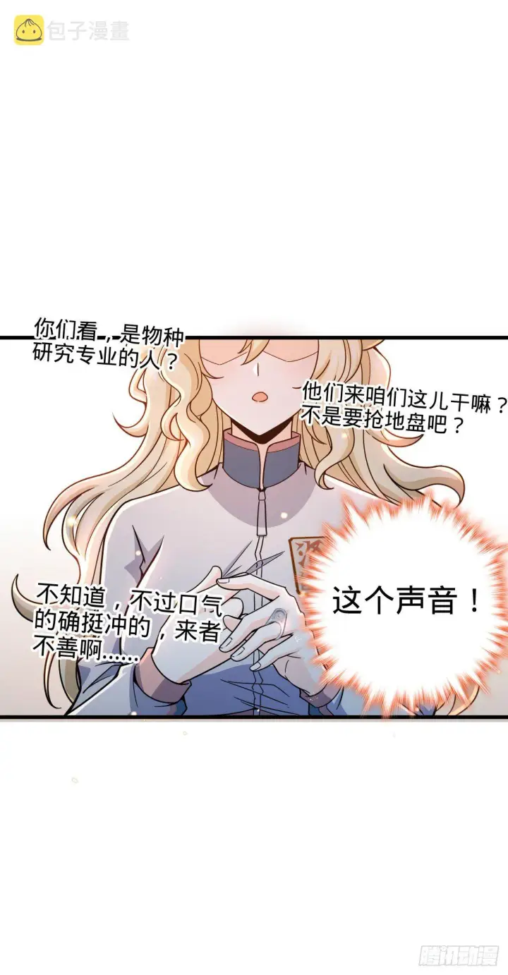 《大王饶命》419 卡洛儿的表情图25