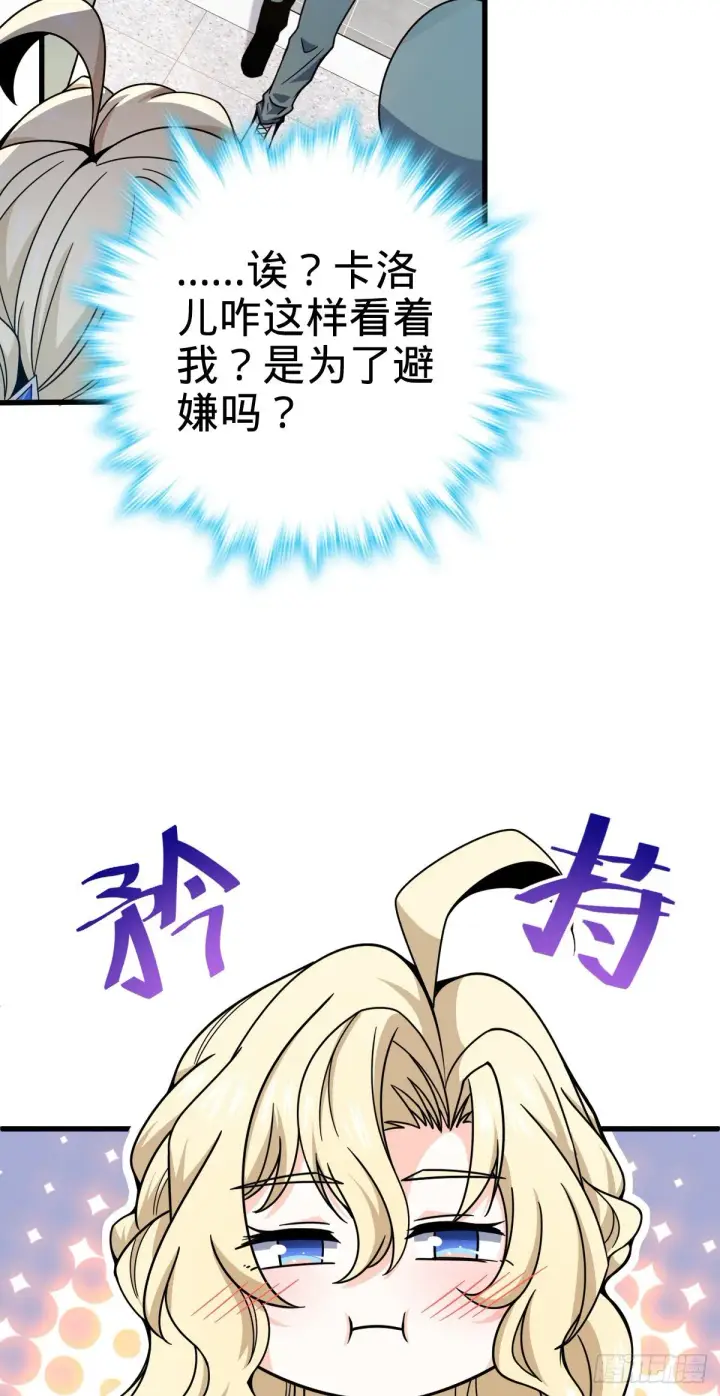 《大王饶命》419 卡洛儿的表情图30