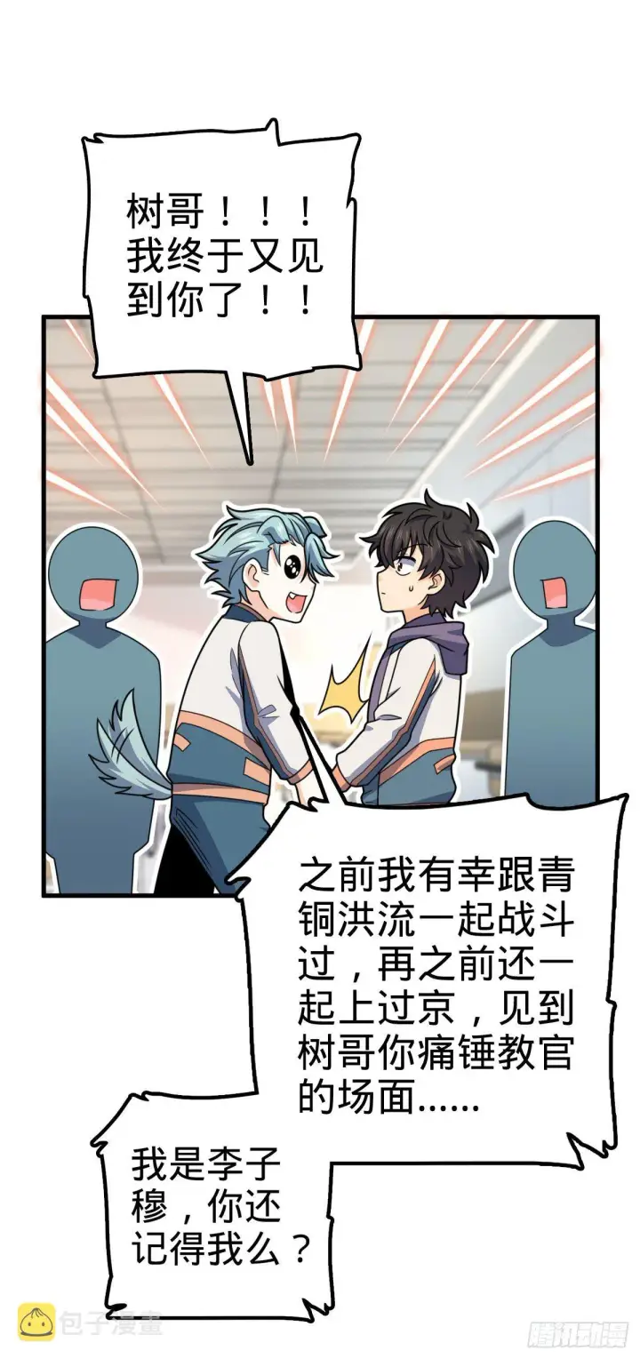 《大王饶命》419 卡洛儿的表情图33