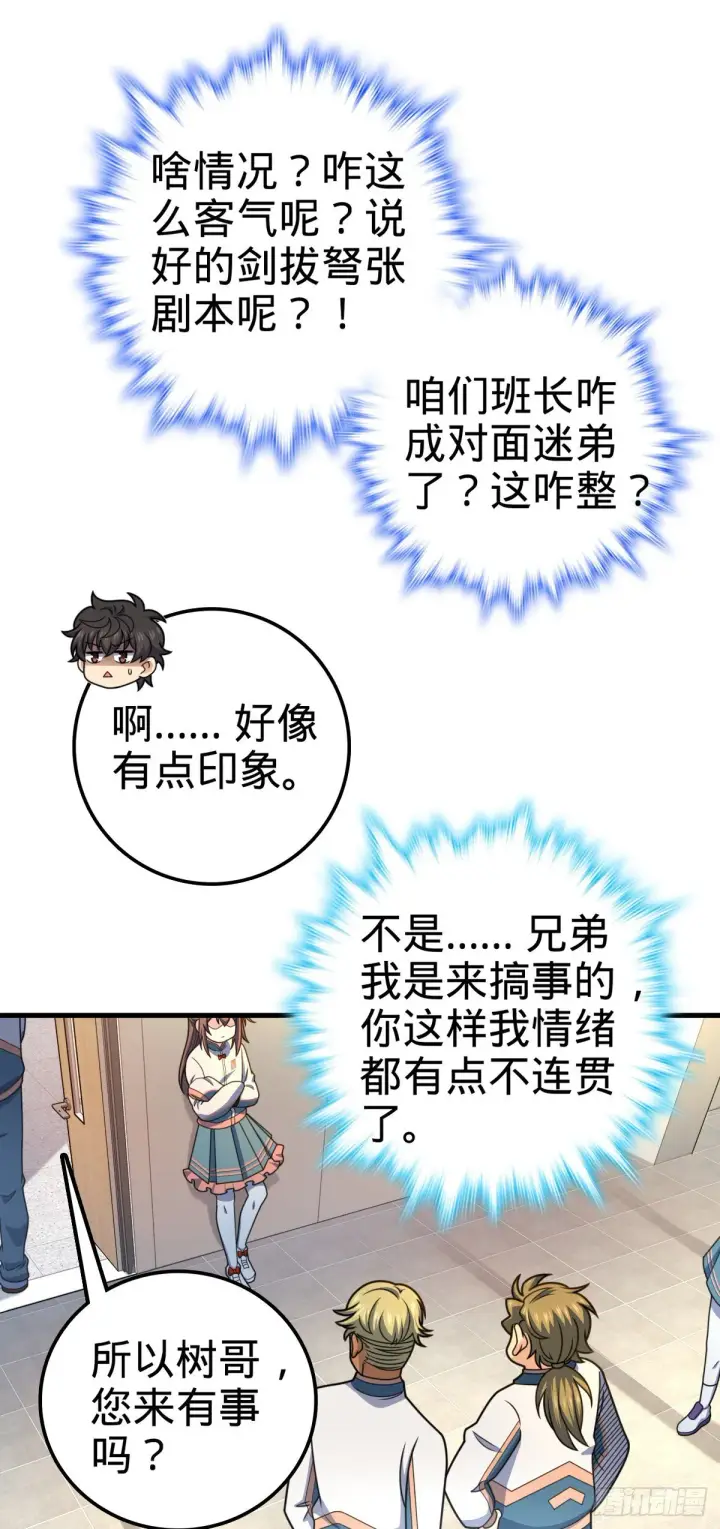 《大王饶命》419 卡洛儿的表情图34