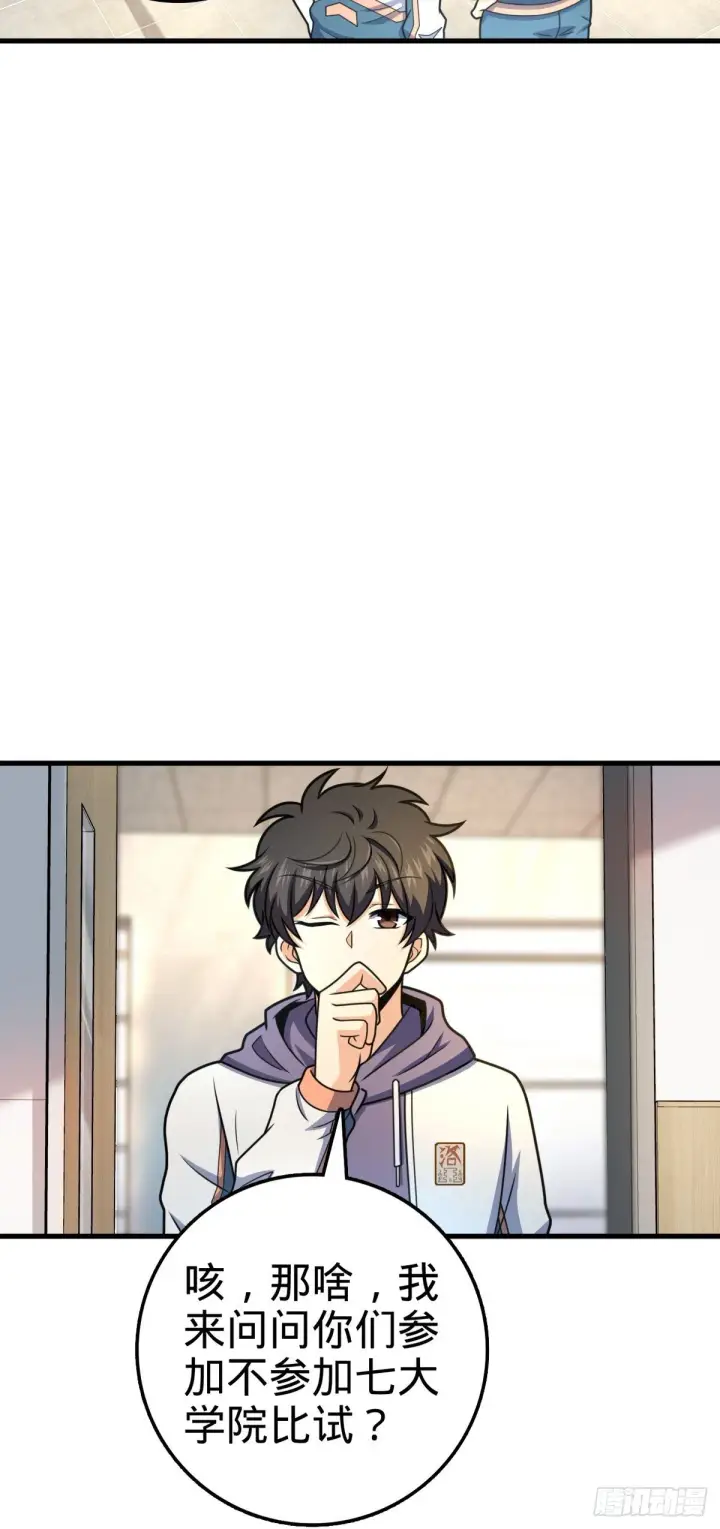 《大王饶命》419 卡洛儿的表情图35