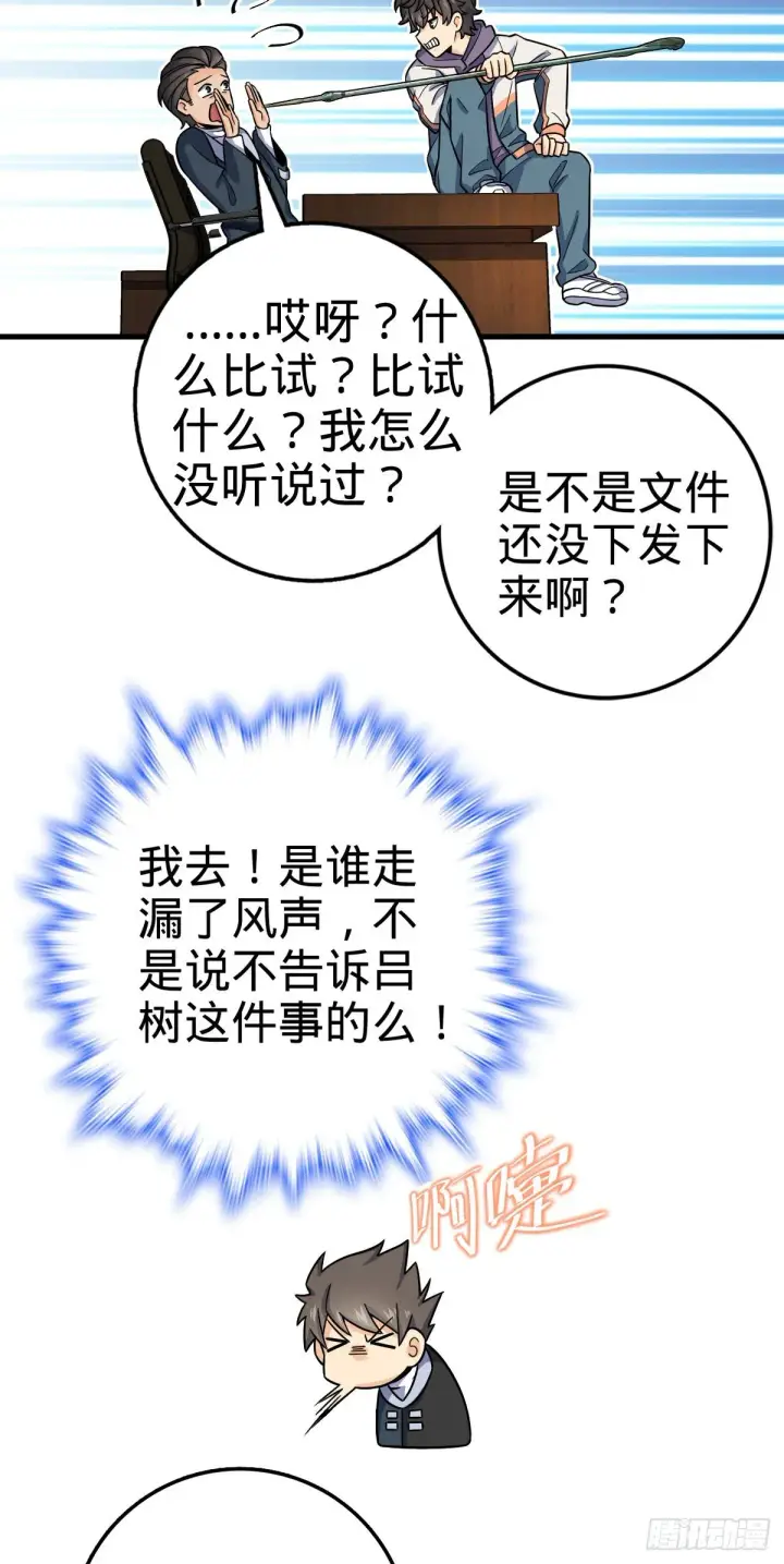 《大王饶命》419 卡洛儿的表情图4