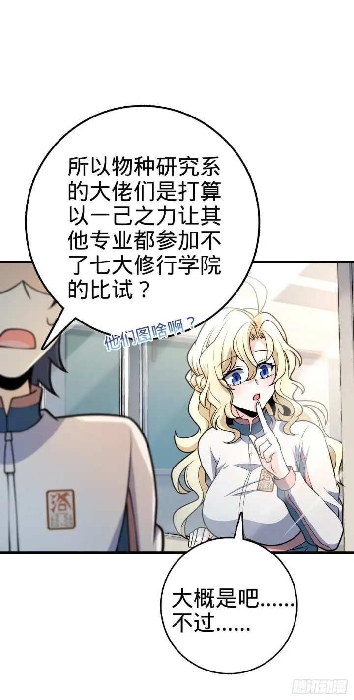 《大王饶命》419 卡洛儿的表情图40