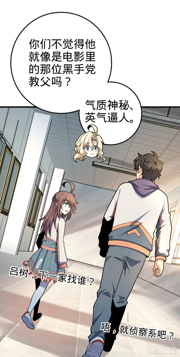《大王饶命》419 卡洛儿的表情图41