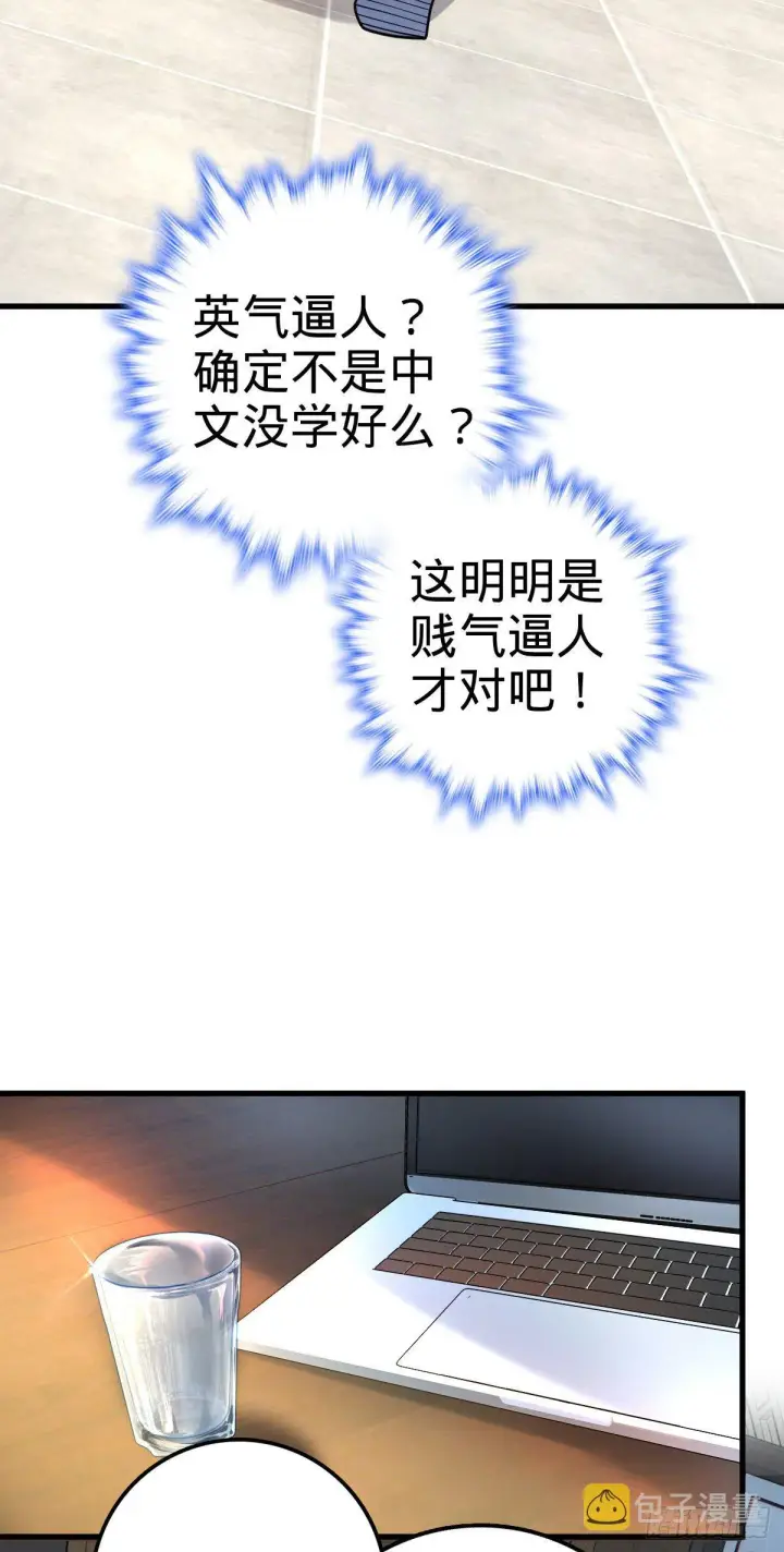 《大王饶命》419 卡洛儿的表情图42