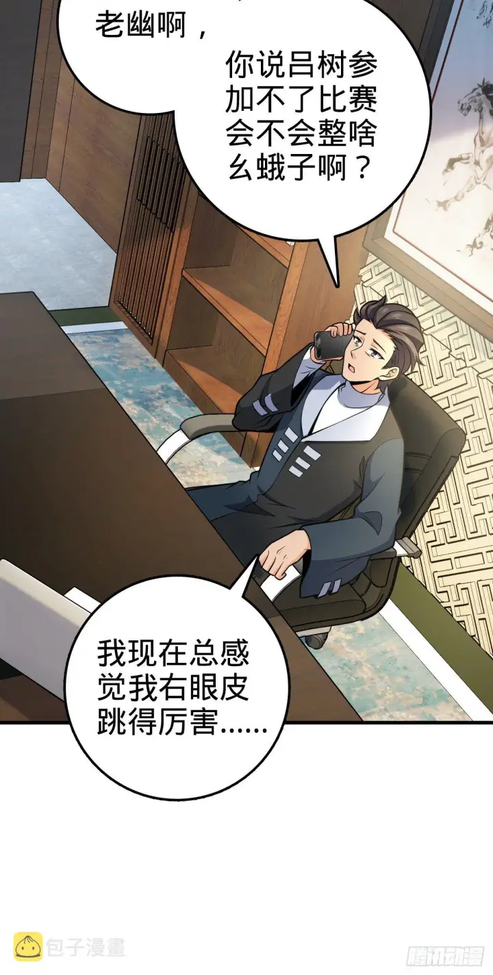 《大王饶命》419 卡洛儿的表情图43