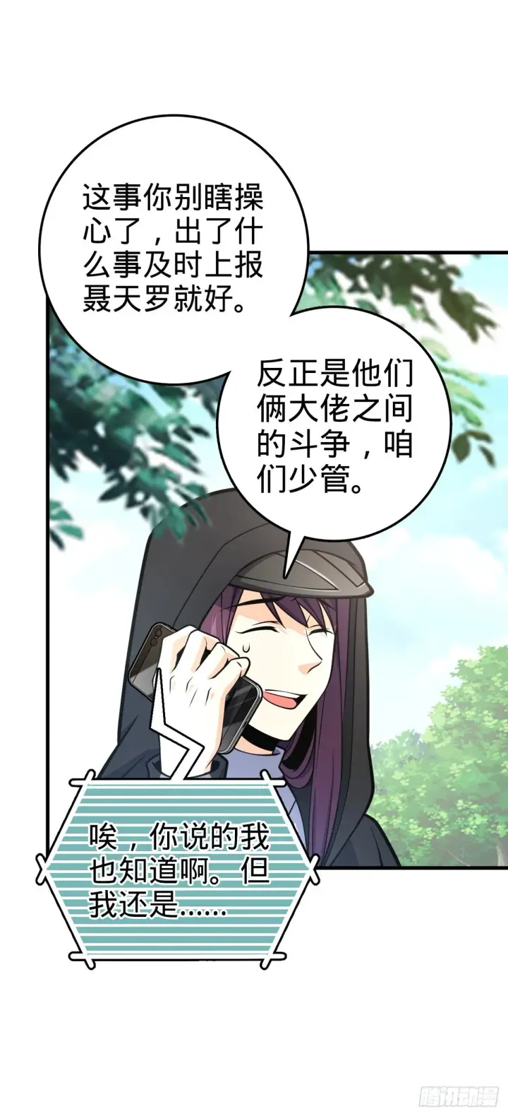 《大王饶命》419 卡洛儿的表情图44