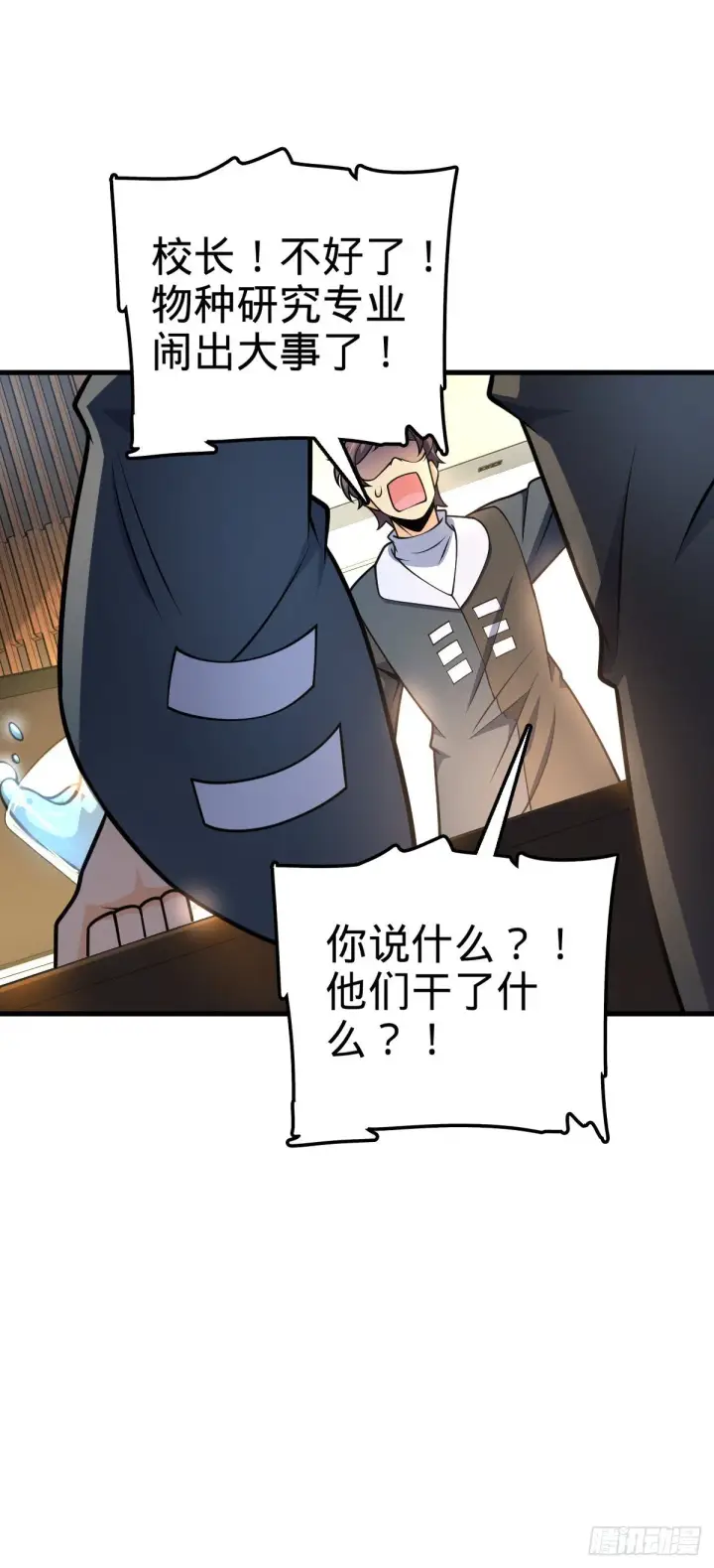 《大王饶命》419 卡洛儿的表情图45