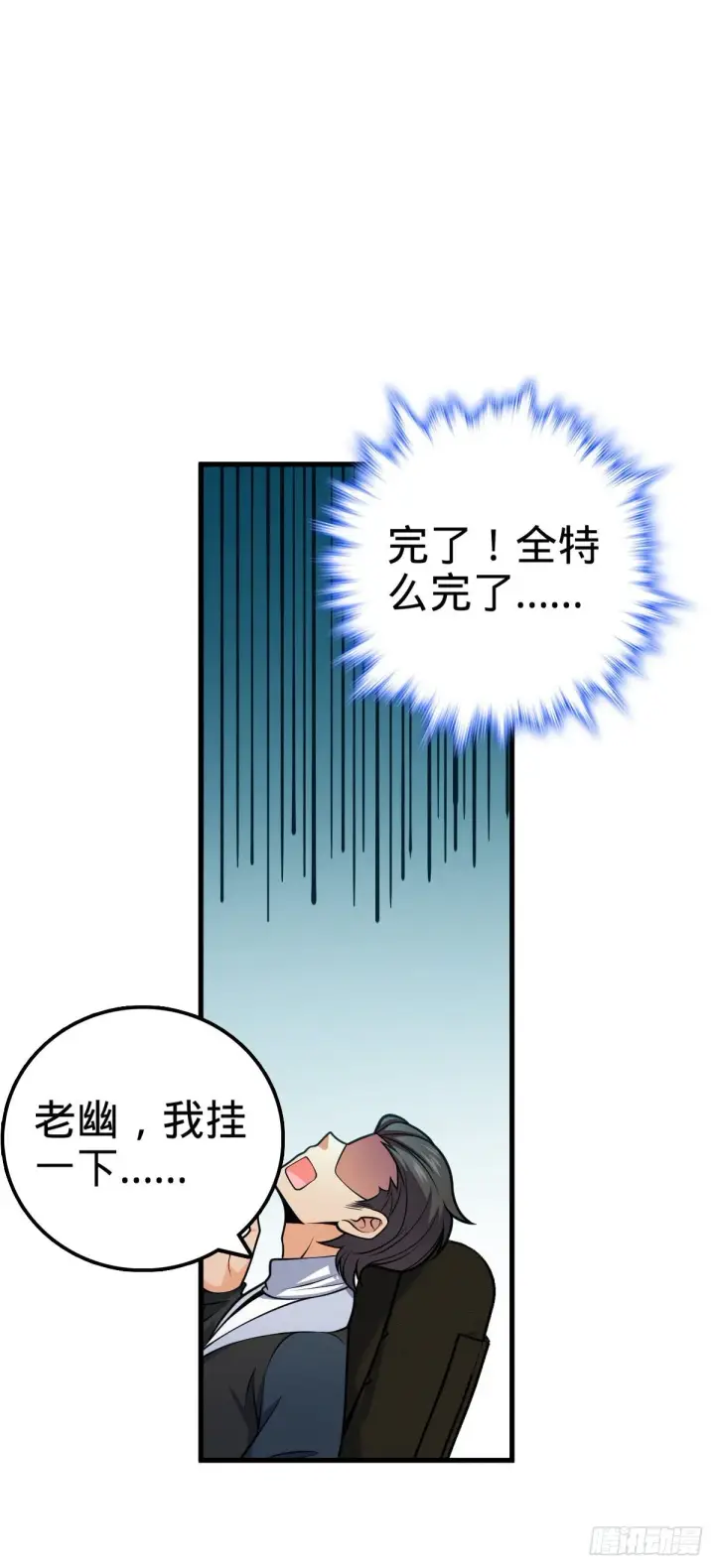 《大王饶命》419 卡洛儿的表情图47