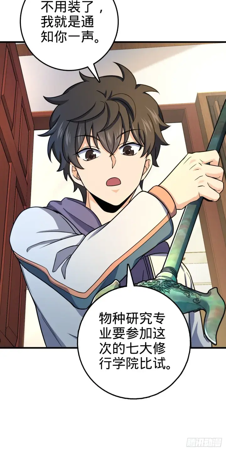 《大王饶命》419 卡洛儿的表情图5