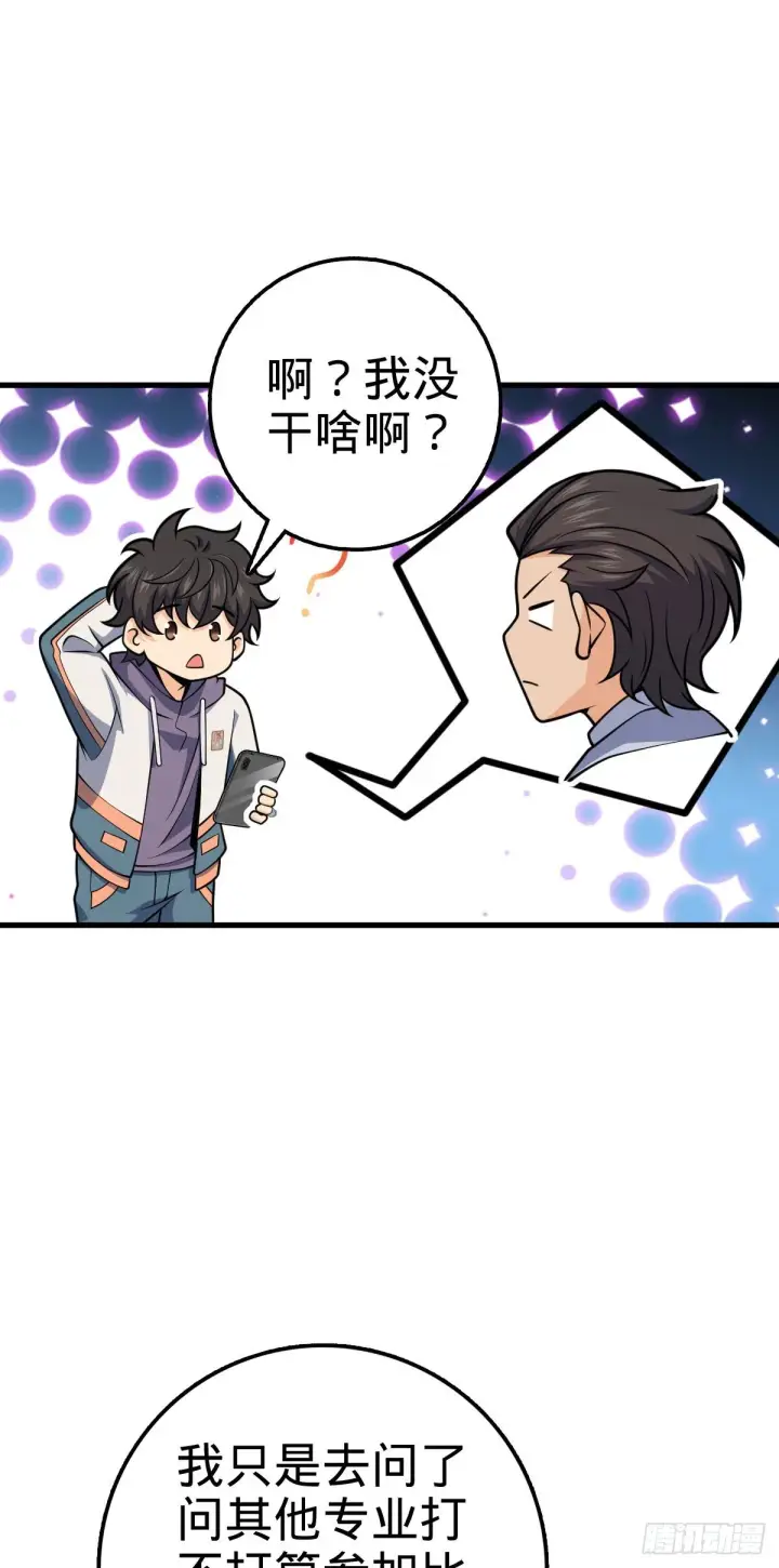 《大王饶命》419 卡洛儿的表情图50